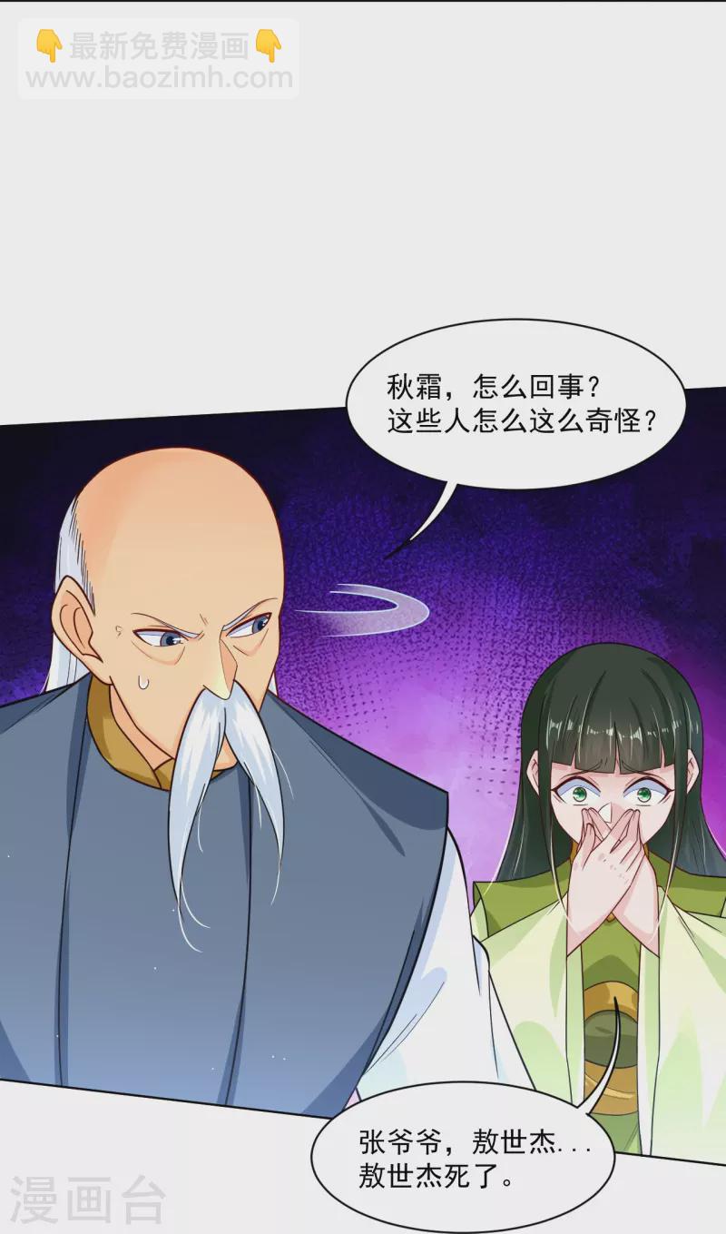 逆天戰神 - 第341話 胖子要死？ - 1