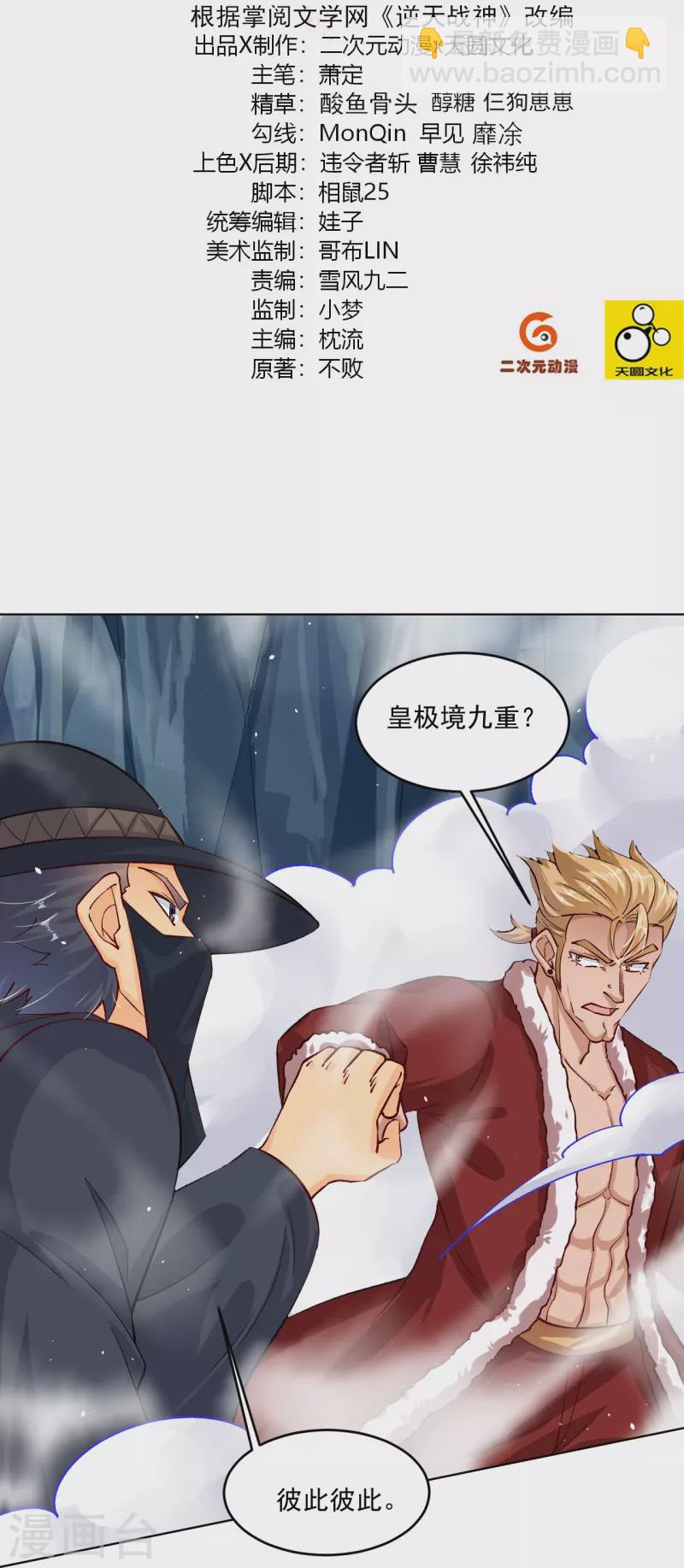 逆天戰神 - 第341話 胖子要死？ - 2