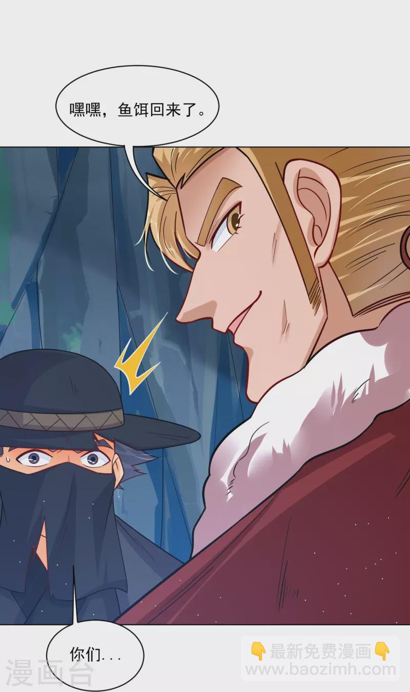 逆天戰神 - 第341話 胖子要死？ - 3