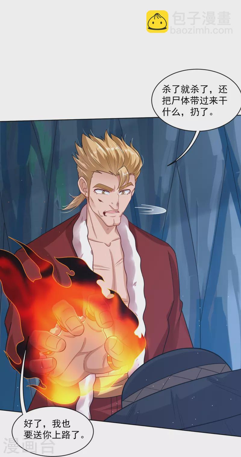 逆天戰神 - 第341話 胖子要死？ - 6