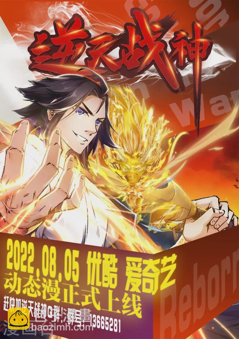 逆天戰神 - 第341話 胖子要死？ - 4