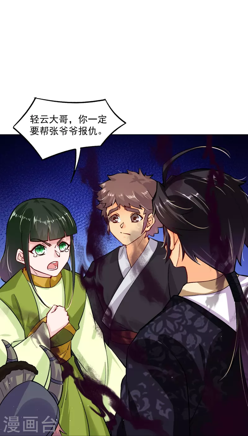 逆天戰神 - 第343話 報仇 - 6