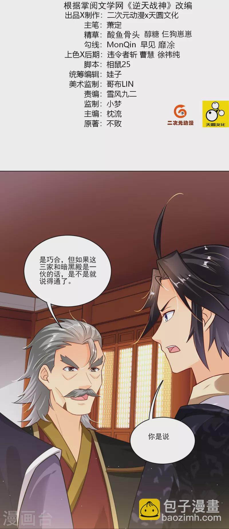 逆天戰神 - 第345話 叛徒 - 2