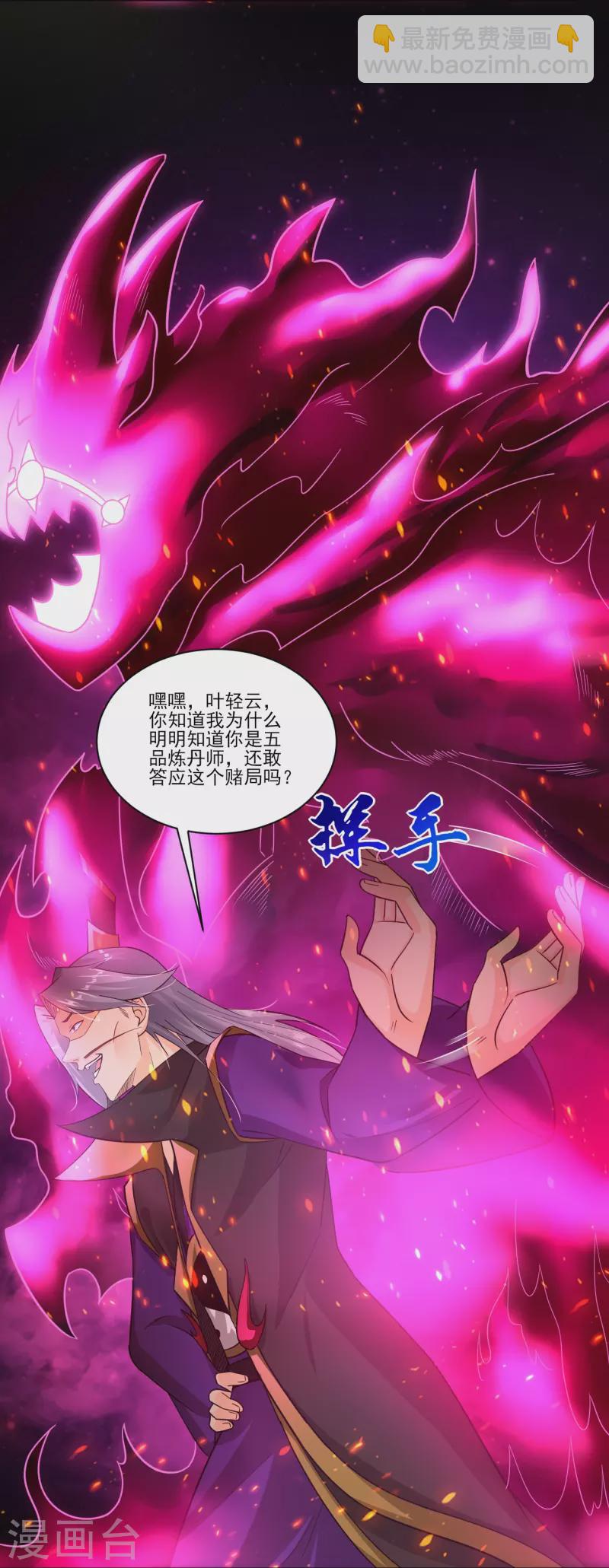 逆天戰神 - 第347話 賭局加個彩頭 - 3