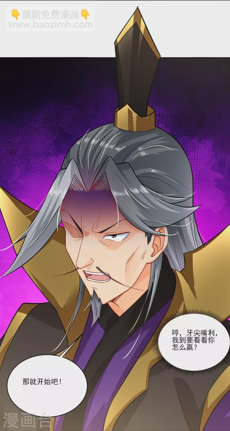 逆天戰神 - 第347話 賭局加個彩頭 - 7