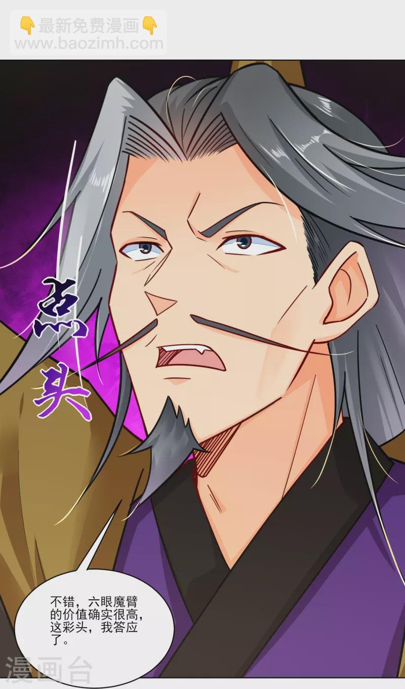 逆天戰神 - 第347話 賭局加個彩頭 - 7