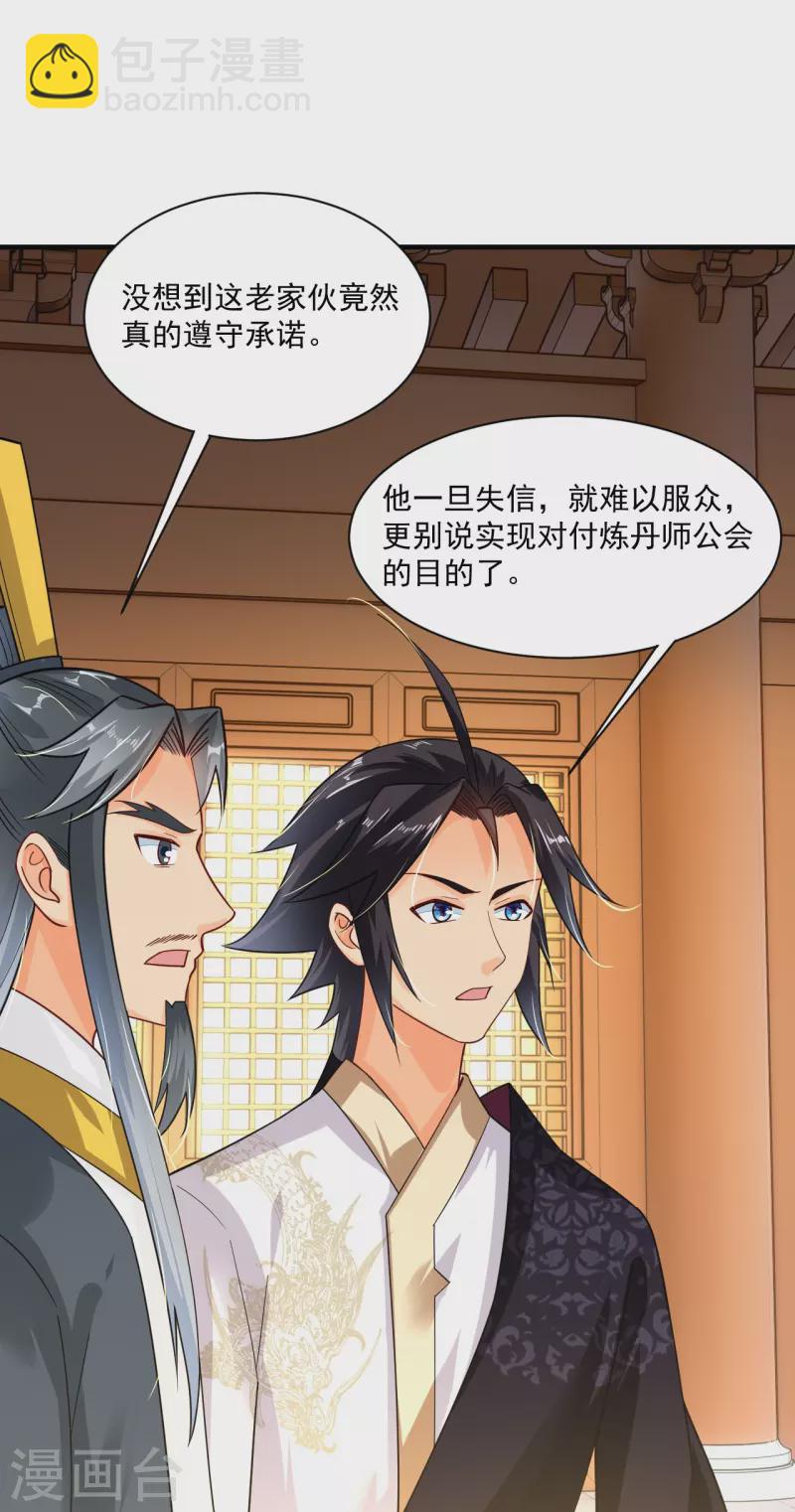 逆天戰神 - 第349話 古魂認輸 - 3