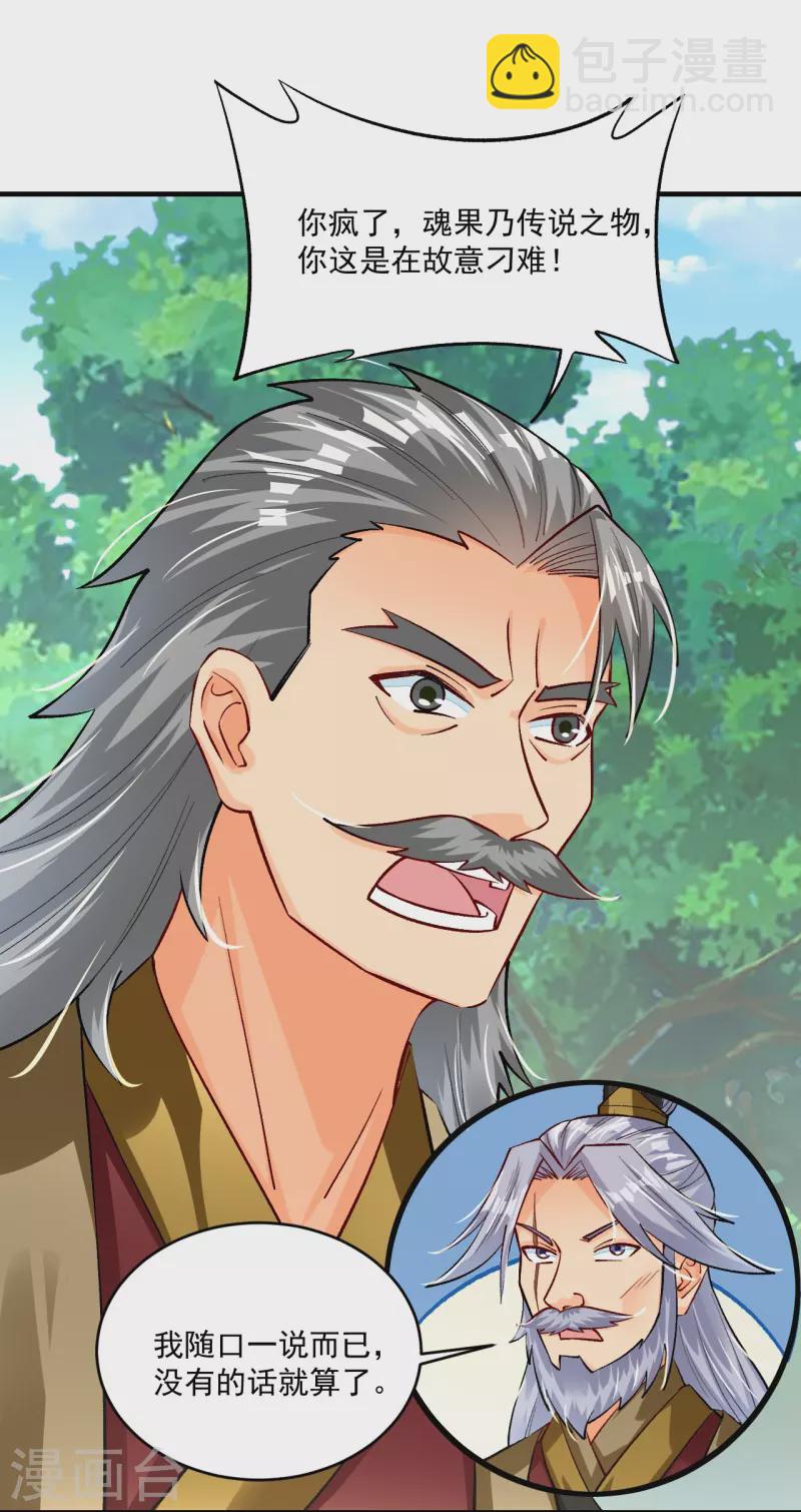 逆天戰神 - 第351話 贖人 - 6