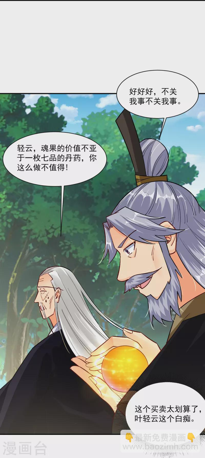 逆天戰神 - 第351話 贖人 - 2