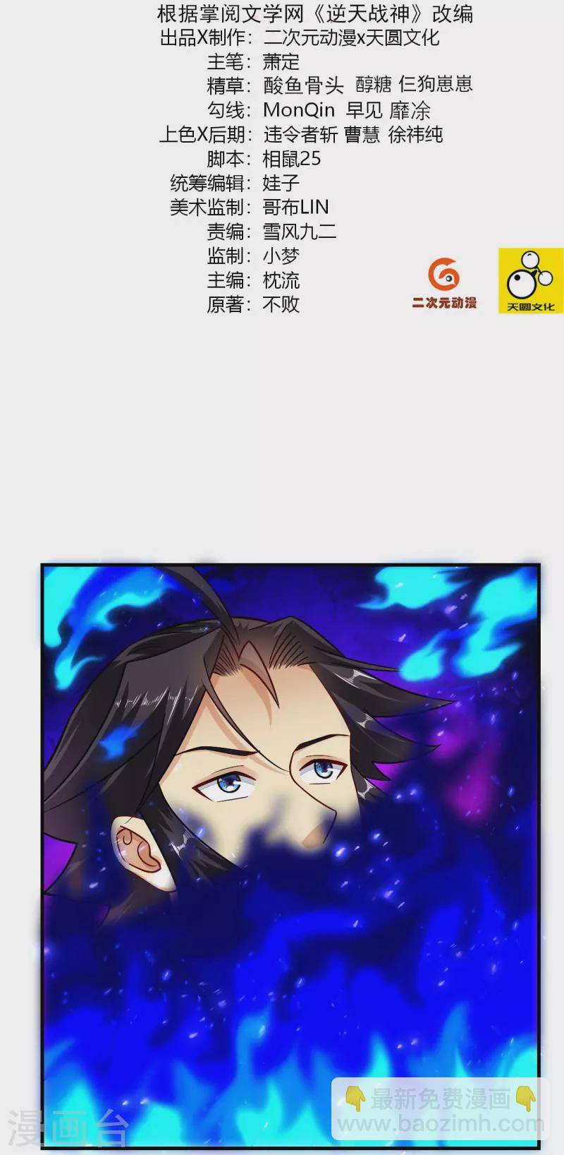 逆天戰神 - 第355話 吞噬異火 - 2