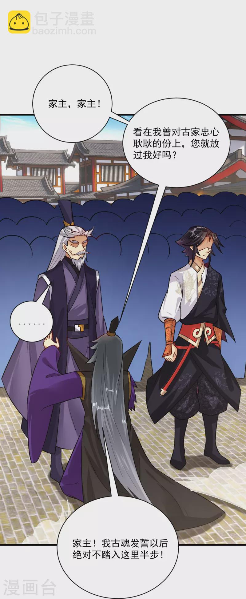 逆天戰神 - 第355話 吞噬異火 - 1