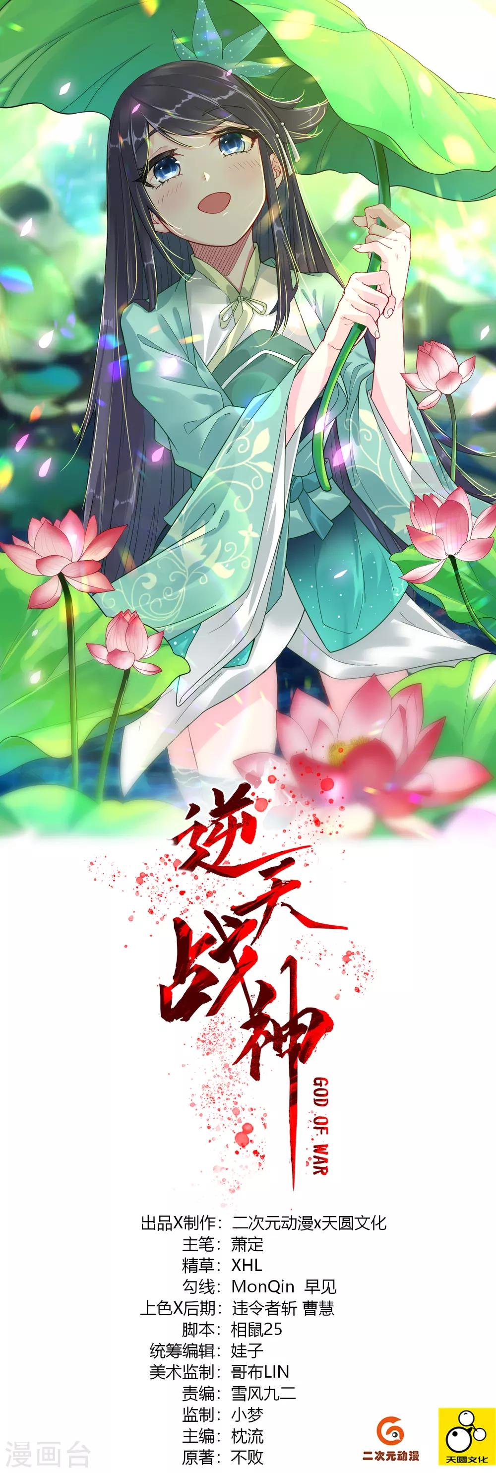 逆天戰神 - 第31話 黑煞鳳凰 - 1