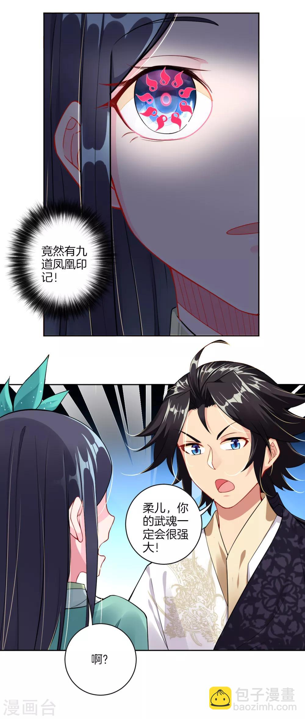 逆天戰神 - 第31話 黑煞鳳凰 - 3