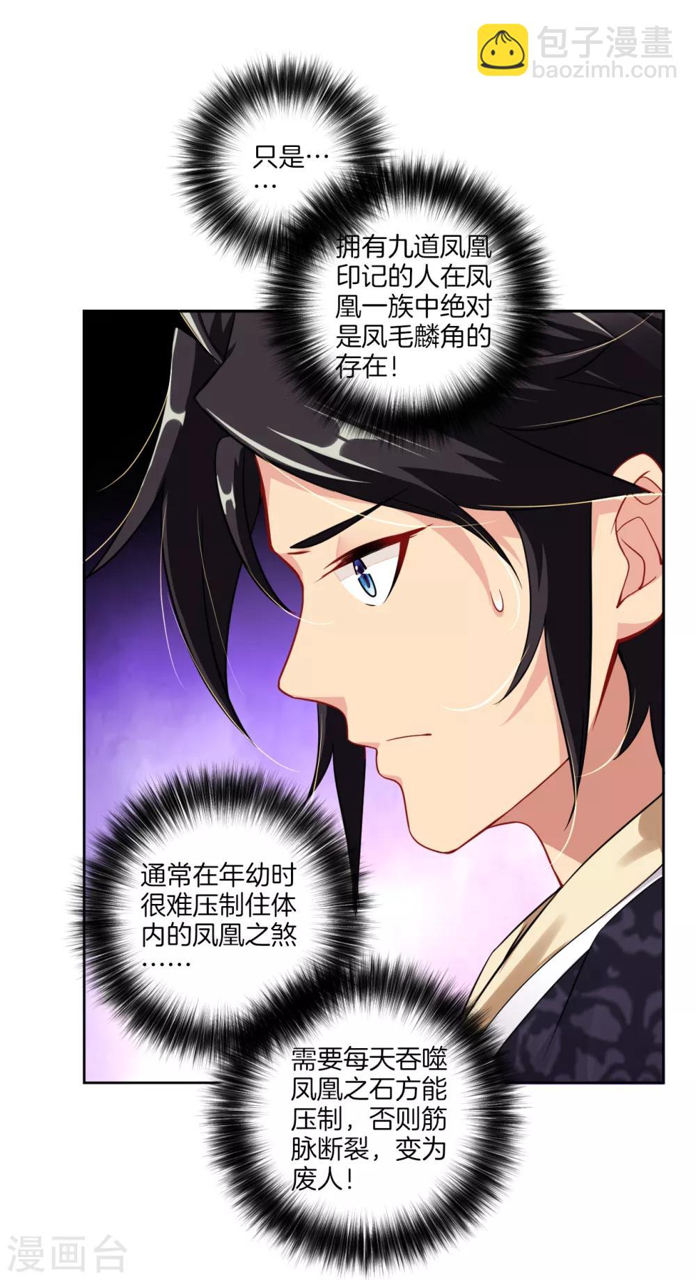 逆天戰神 - 第31話 黑煞鳳凰 - 4