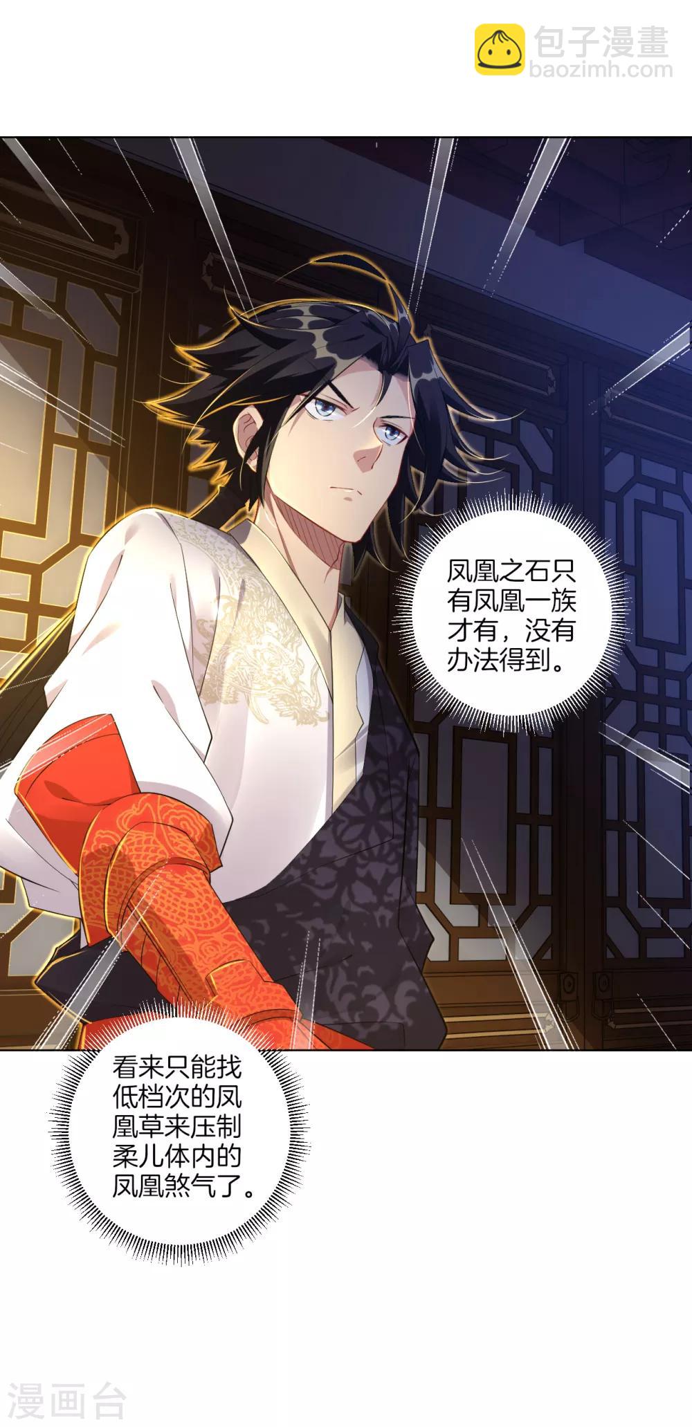 逆天戰神 - 第31話 黑煞鳳凰 - 1