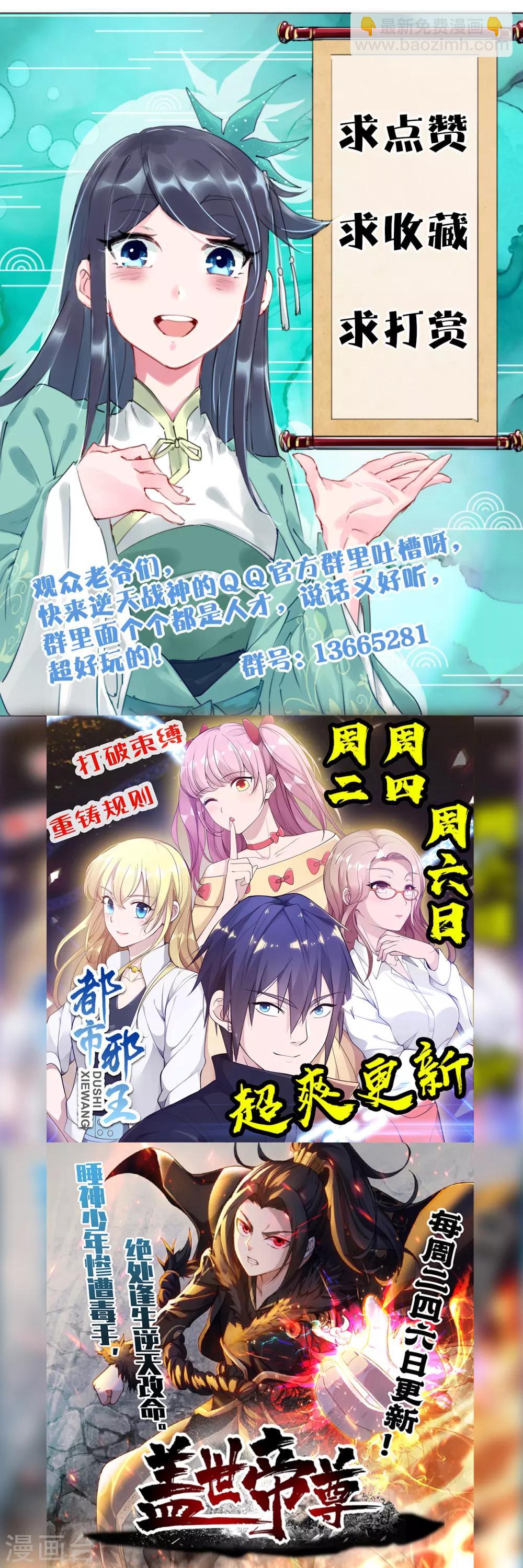 逆天戰神 - 第31話 黑煞鳳凰 - 2