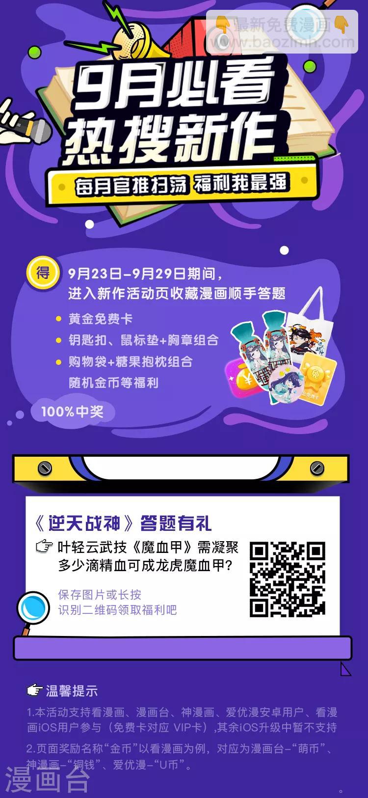 逆天戰神 - 第31話 黑煞鳳凰 - 3