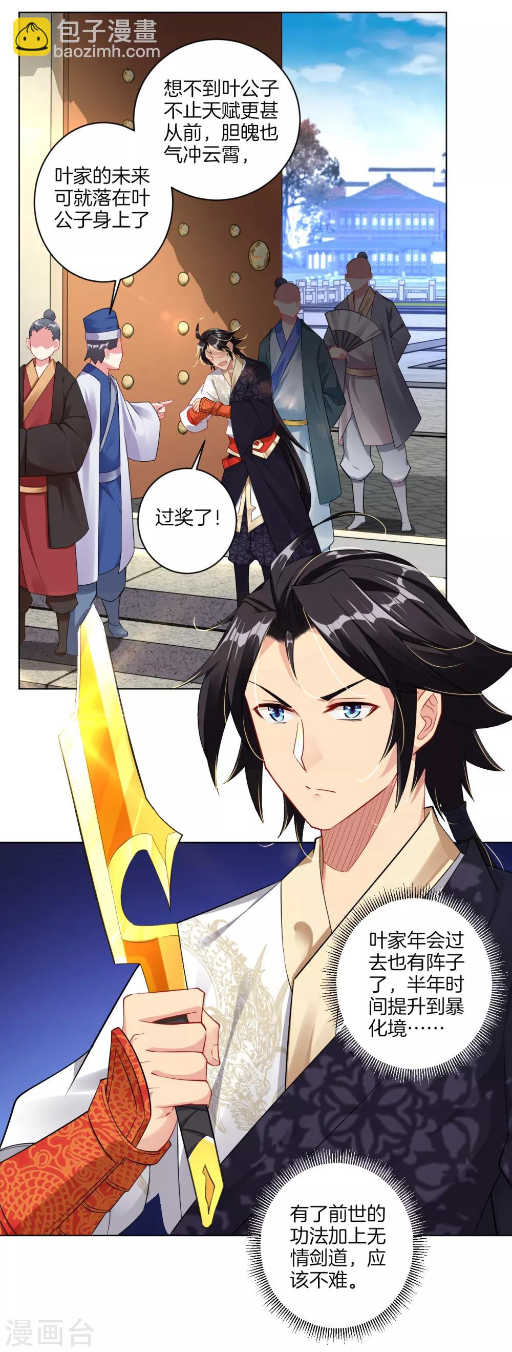 逆天戰神 - 第31話 黑煞鳳凰 - 2