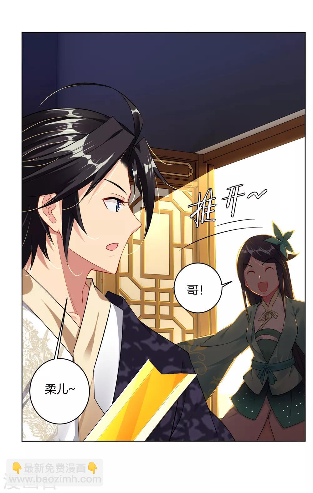 逆天戰神 - 第31話 黑煞鳳凰 - 3