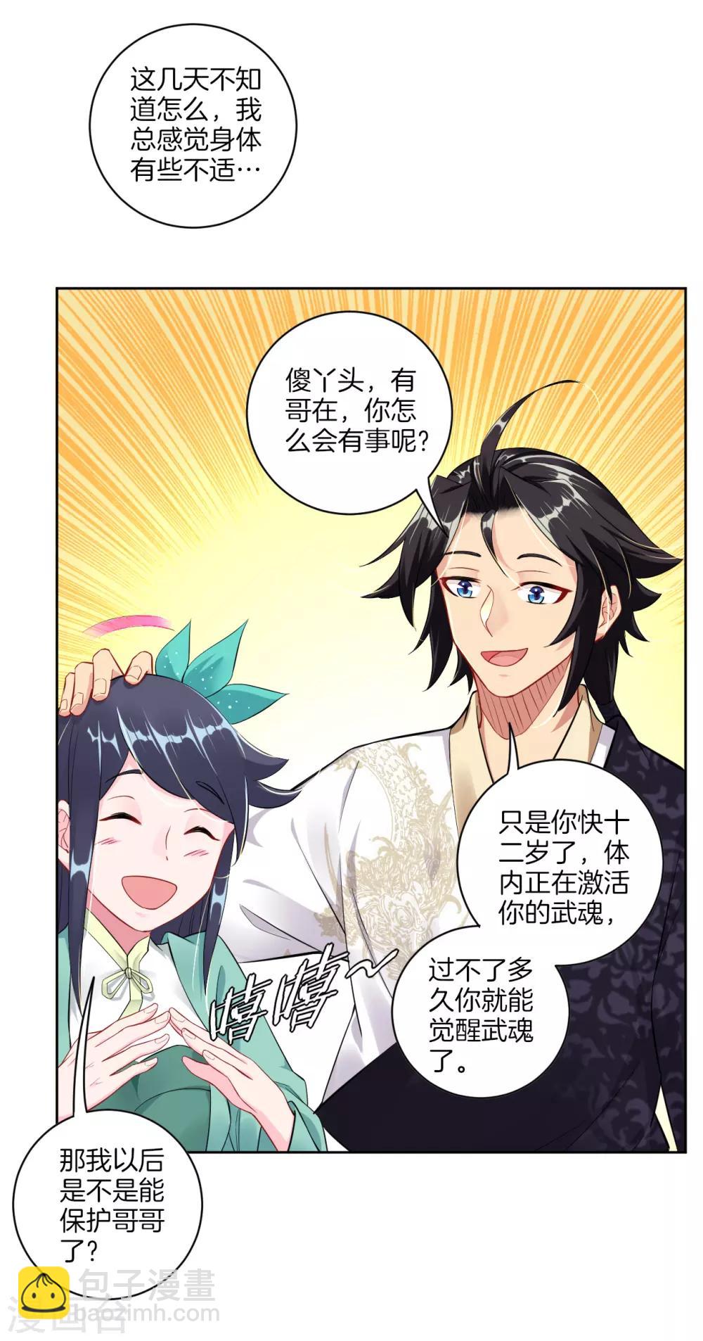 逆天戰神 - 第31話 黑煞鳳凰 - 1