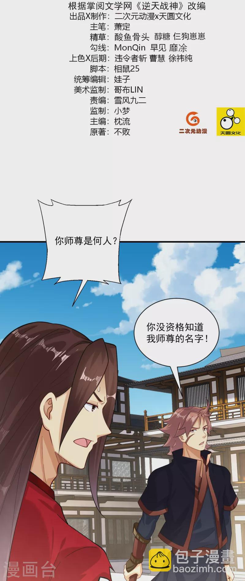 逆天戰神 - 第357話 狂劍 - 2