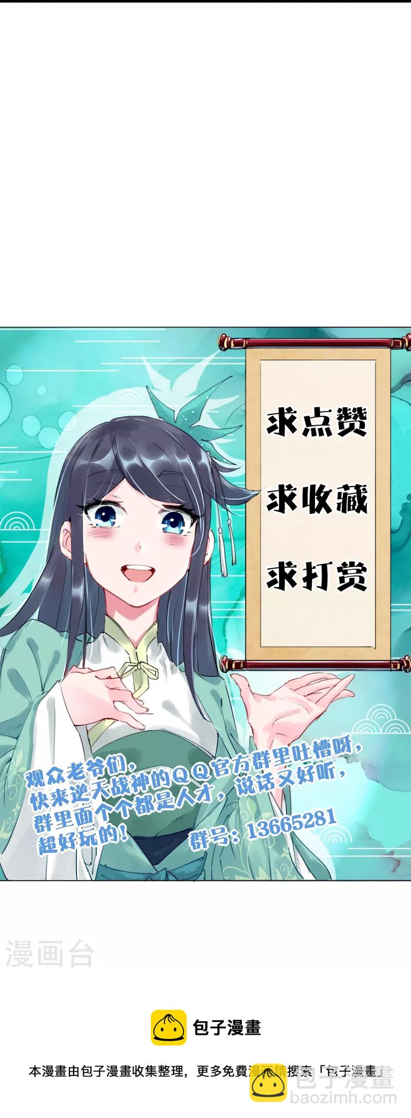 逆天戰神 - 第357話 狂劍 - 6