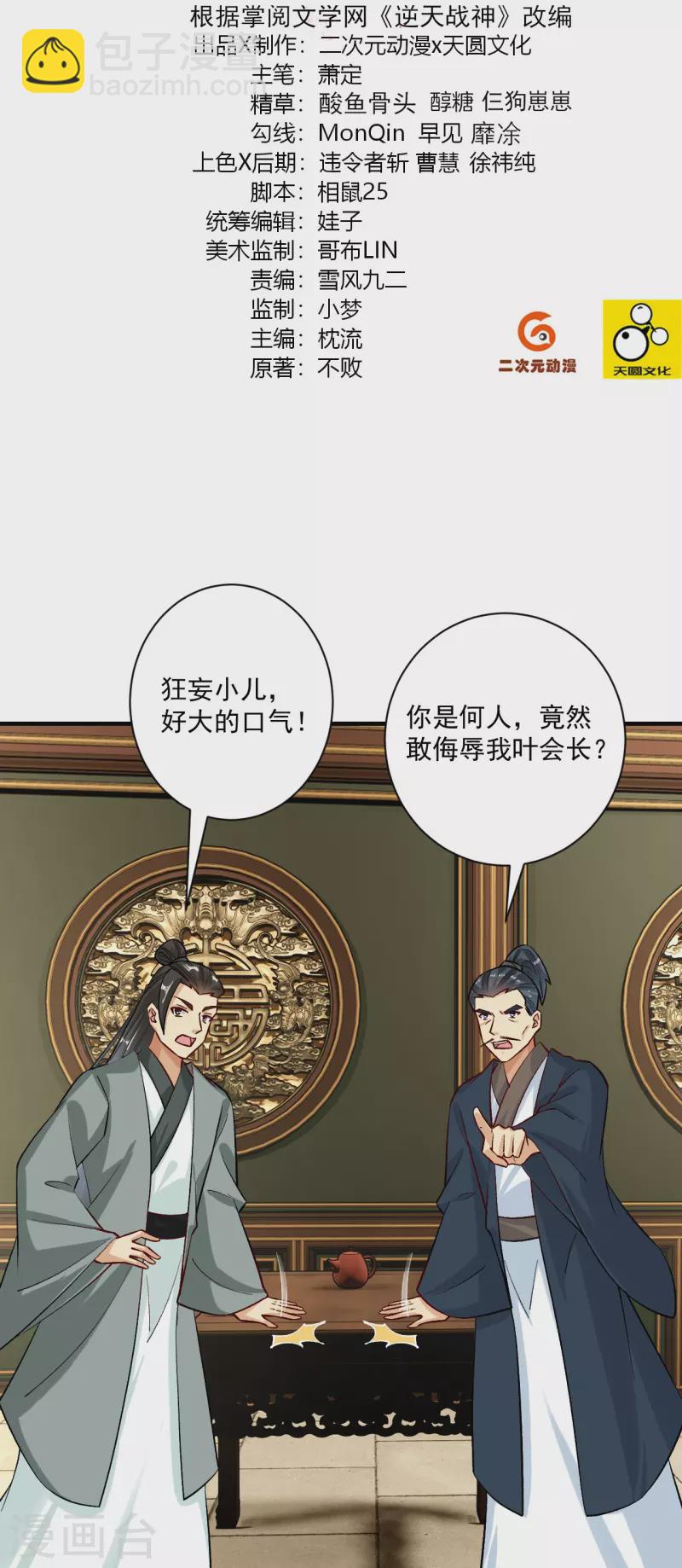 逆天戰神 - 第359話 變異閣殺手 - 2