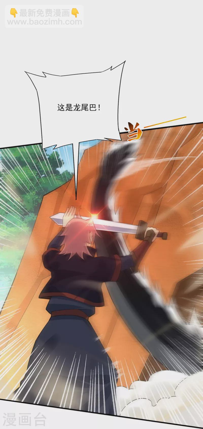 逆天戰神 - 第363話 黑龍 - 4