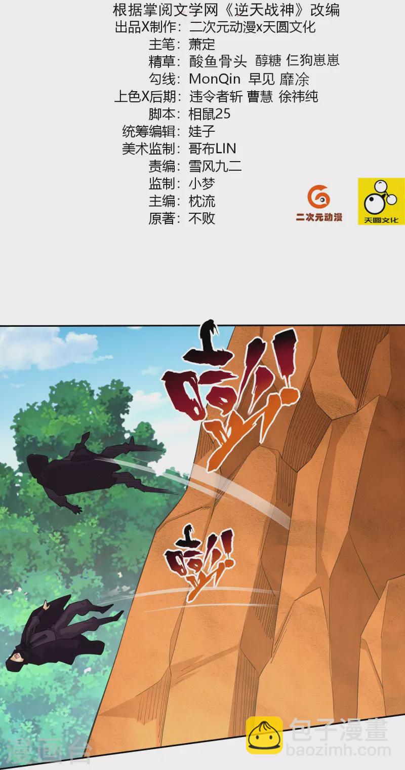 逆天戰神 - 第363話 黑龍 - 2