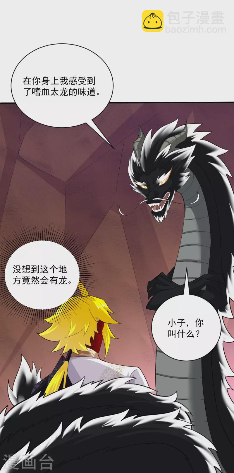 逆天戰神 - 第363話 黑龍 - 2