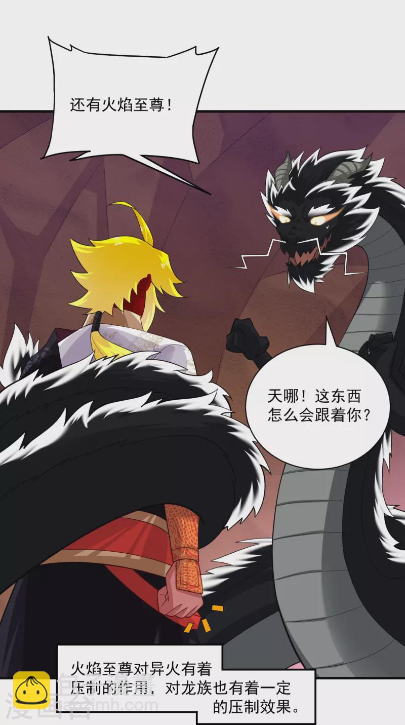 逆天戰神 - 第363話 黑龍 - 4