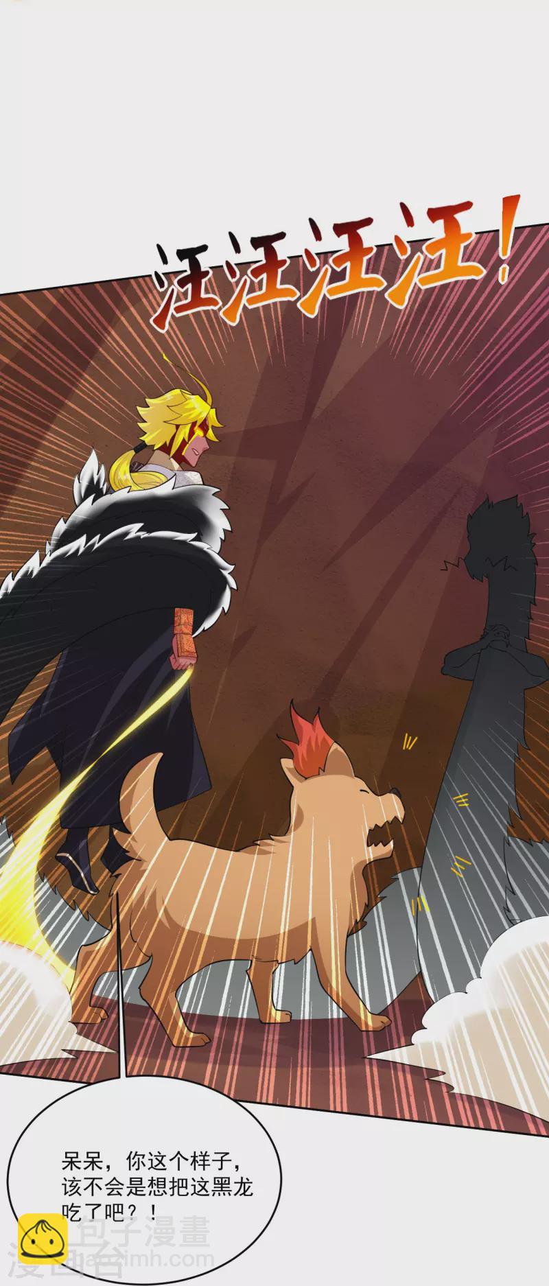 逆天戰神 - 第363話 黑龍 - 1