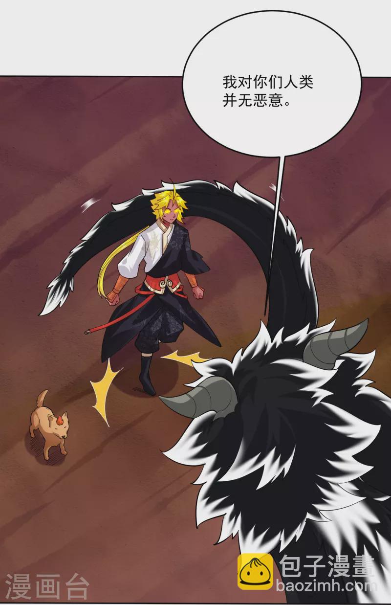 逆天戰神 - 第363話 黑龍 - 2