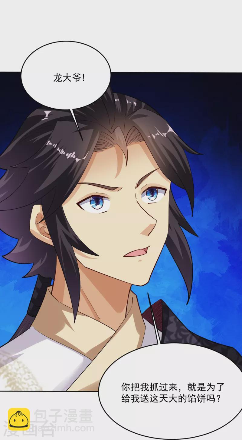 逆天戰神 - 第363話 黑龍 - 4