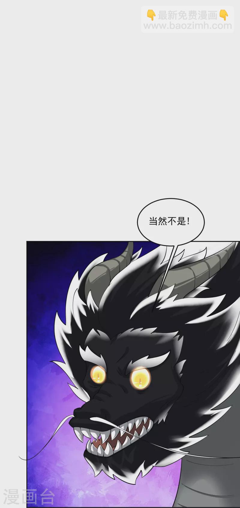 逆天戰神 - 第363話 黑龍 - 5