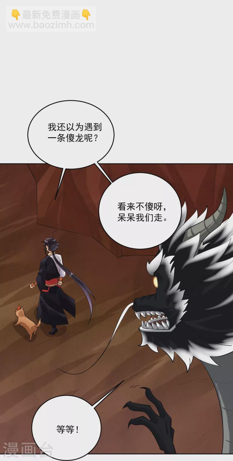 逆天戰神 - 第363話 黑龍 - 6