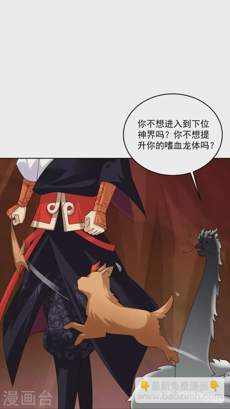 逆天戰神 - 第363話 黑龍 - 1