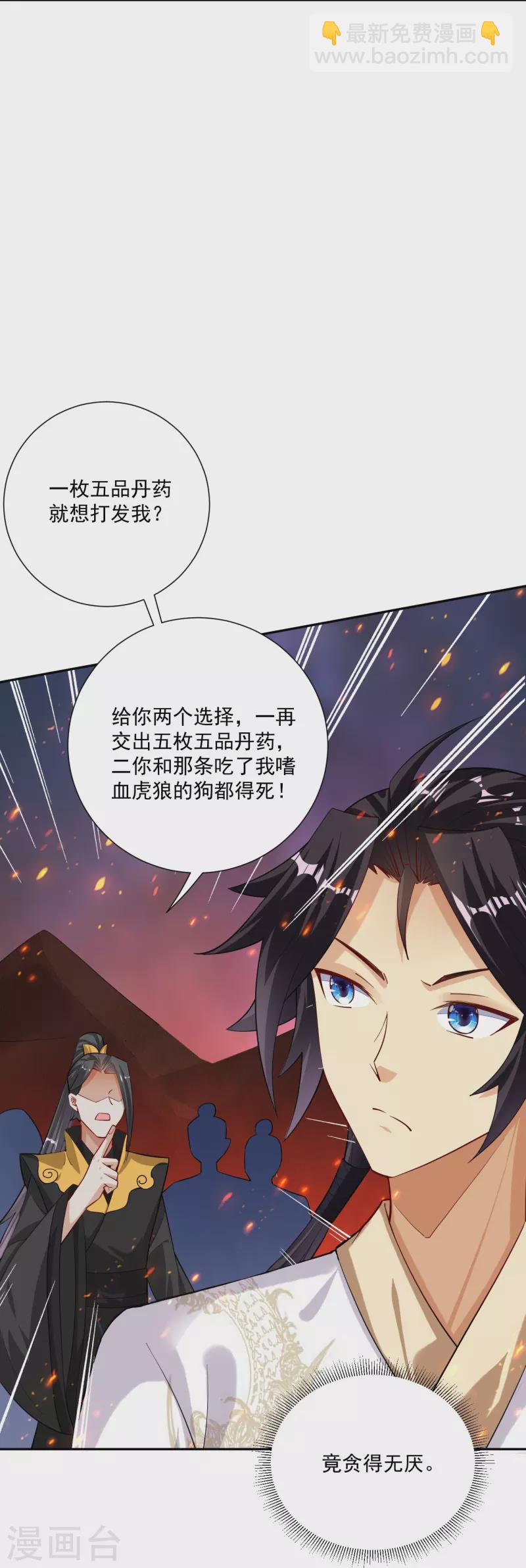 逆天戰神 - 第365話 嗜血虎狼 - 6