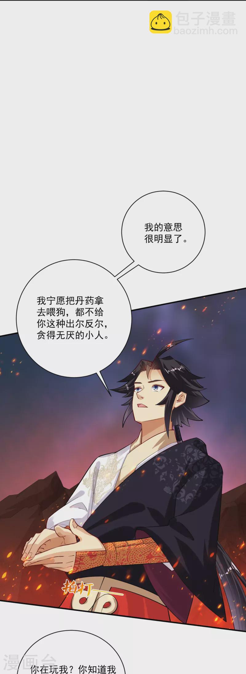 逆天戰神 - 第365話 嗜血虎狼 - 4