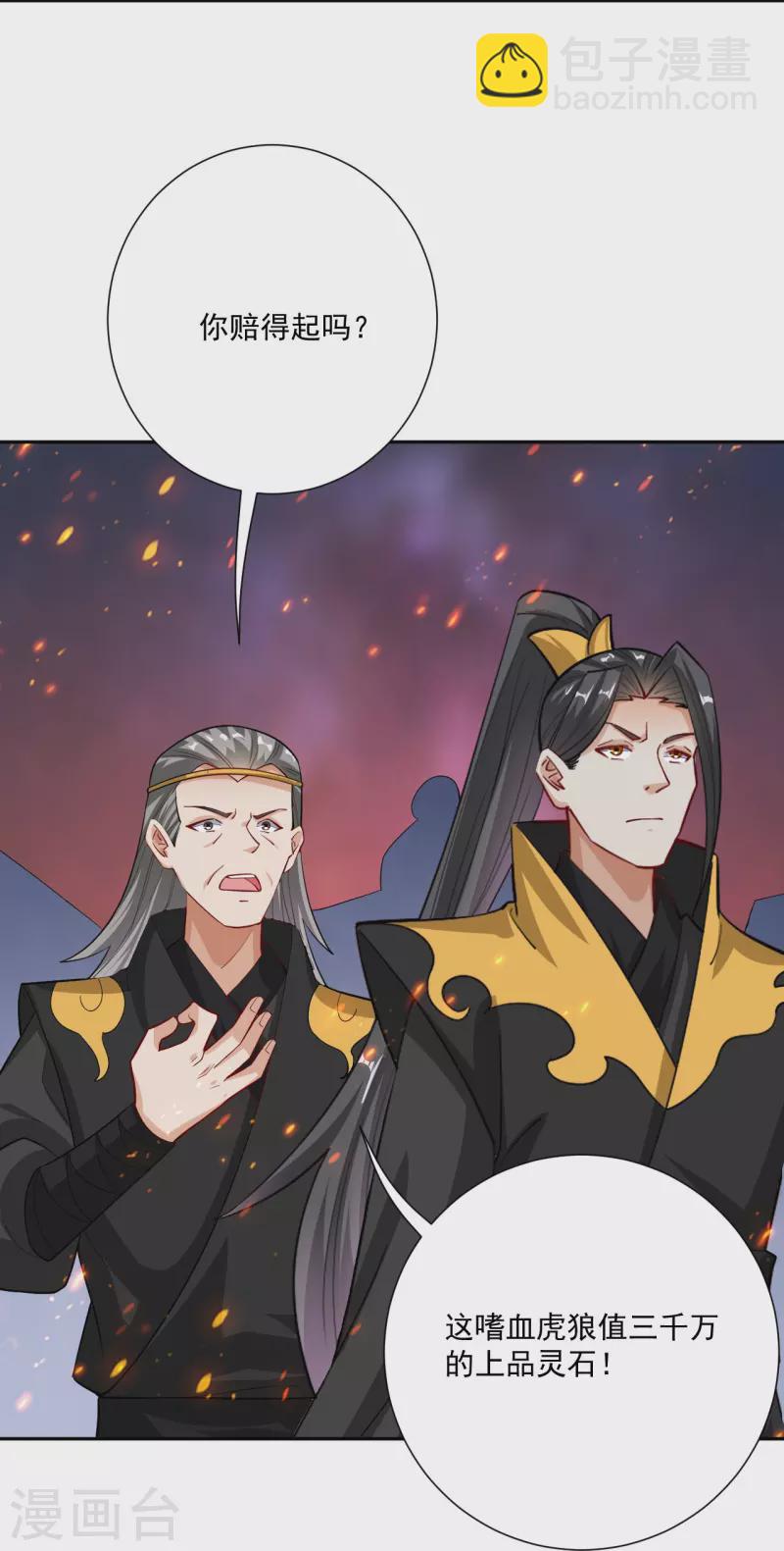 逆天戰神 - 第365話 嗜血虎狼 - 2