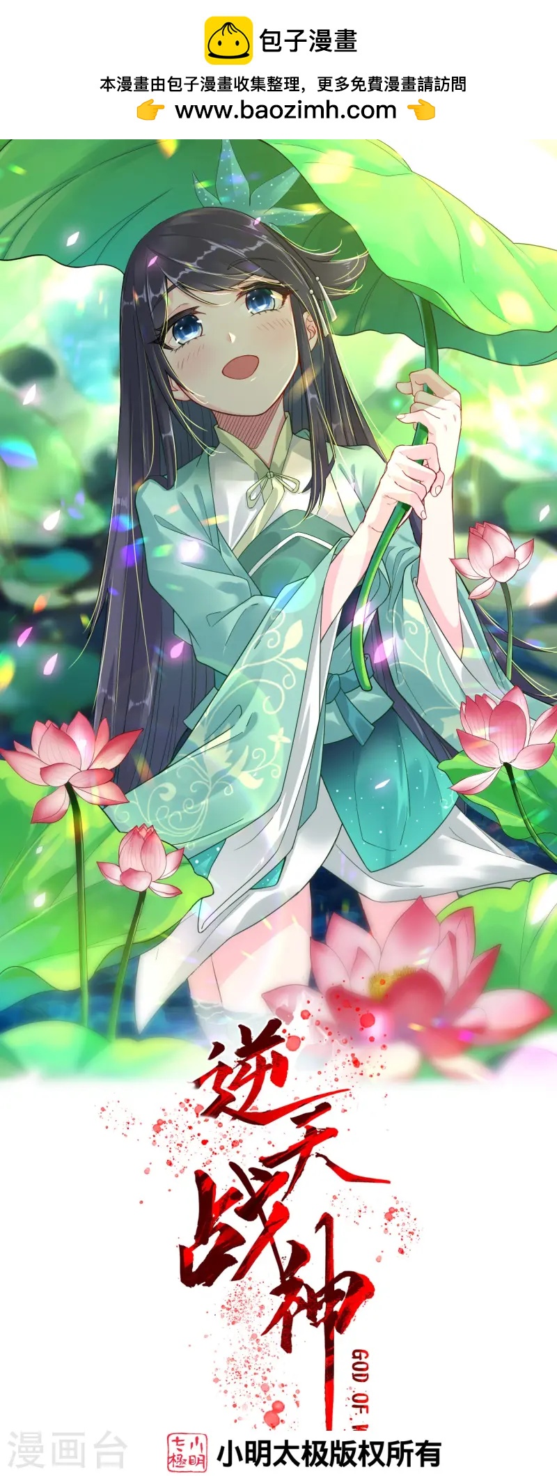 逆天戰神 - 第367話 煉丹師的挑釁。 - 1