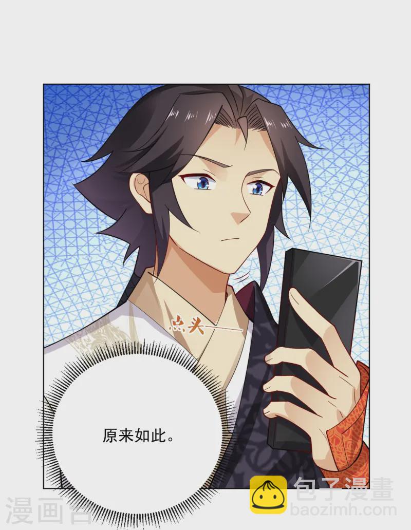 逆天戰神 - 第367話 煉丹師的挑釁。 - 3