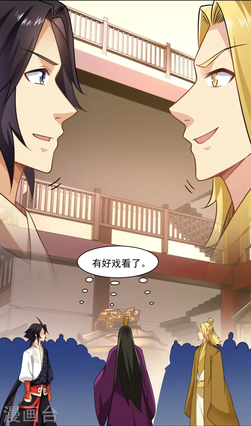 逆天戰神 - 第367話 煉丹師的挑釁。 - 4