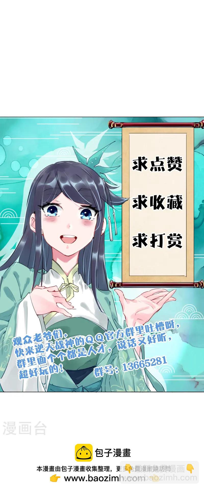 逆天戰神 - 第367話 煉丹師的挑釁。 - 6