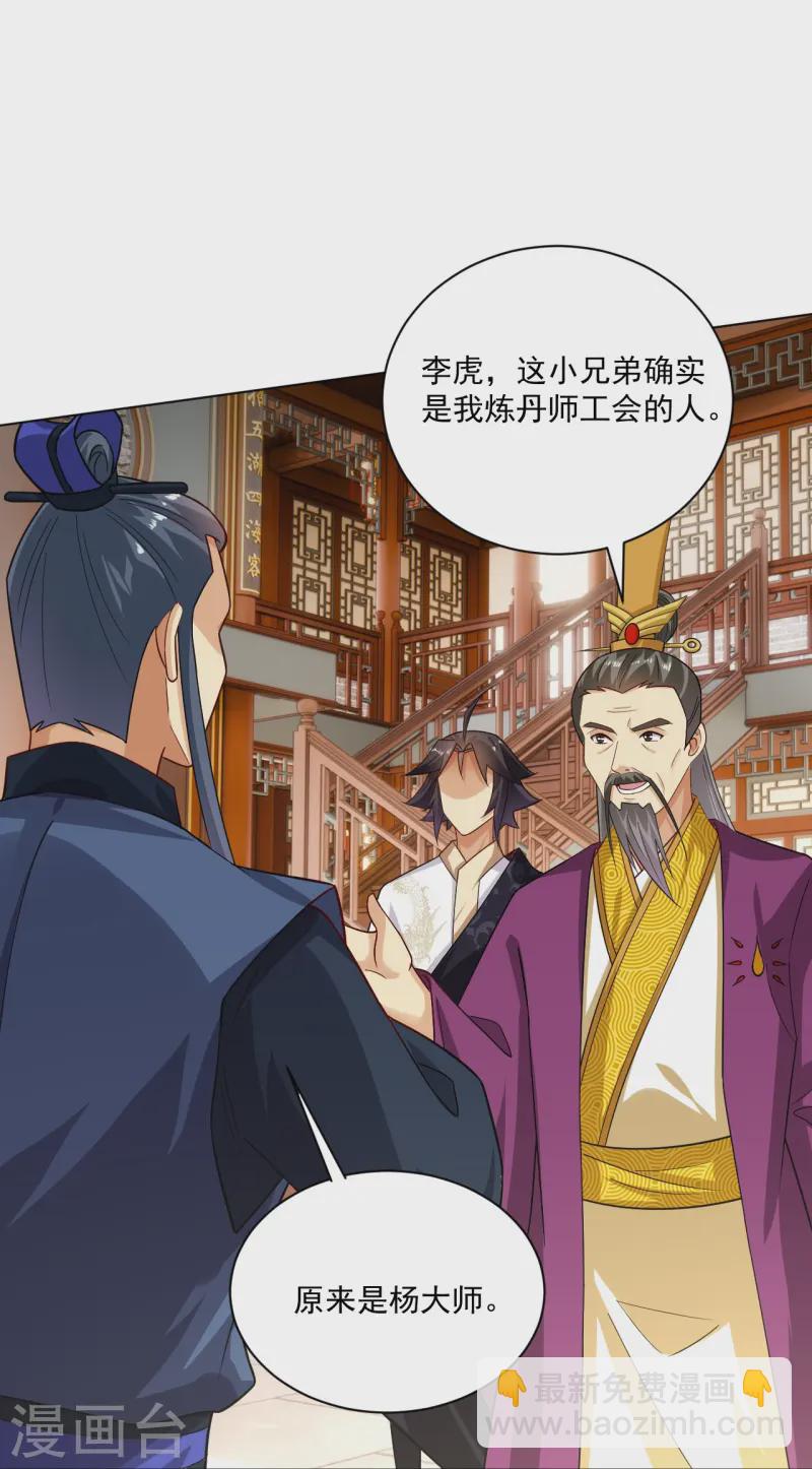 逆天戰神 - 第367話 煉丹師的挑釁。 - 5