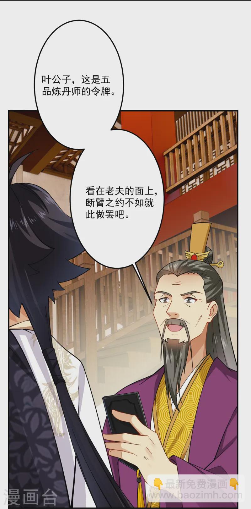 逆天戰神 - 第369話 輕鬆拿下 - 6