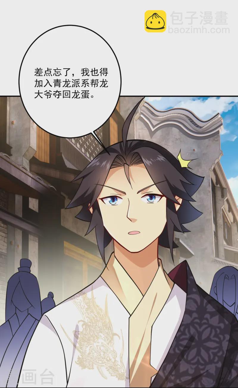 逆天戰神 - 第369話 輕鬆拿下 - 5