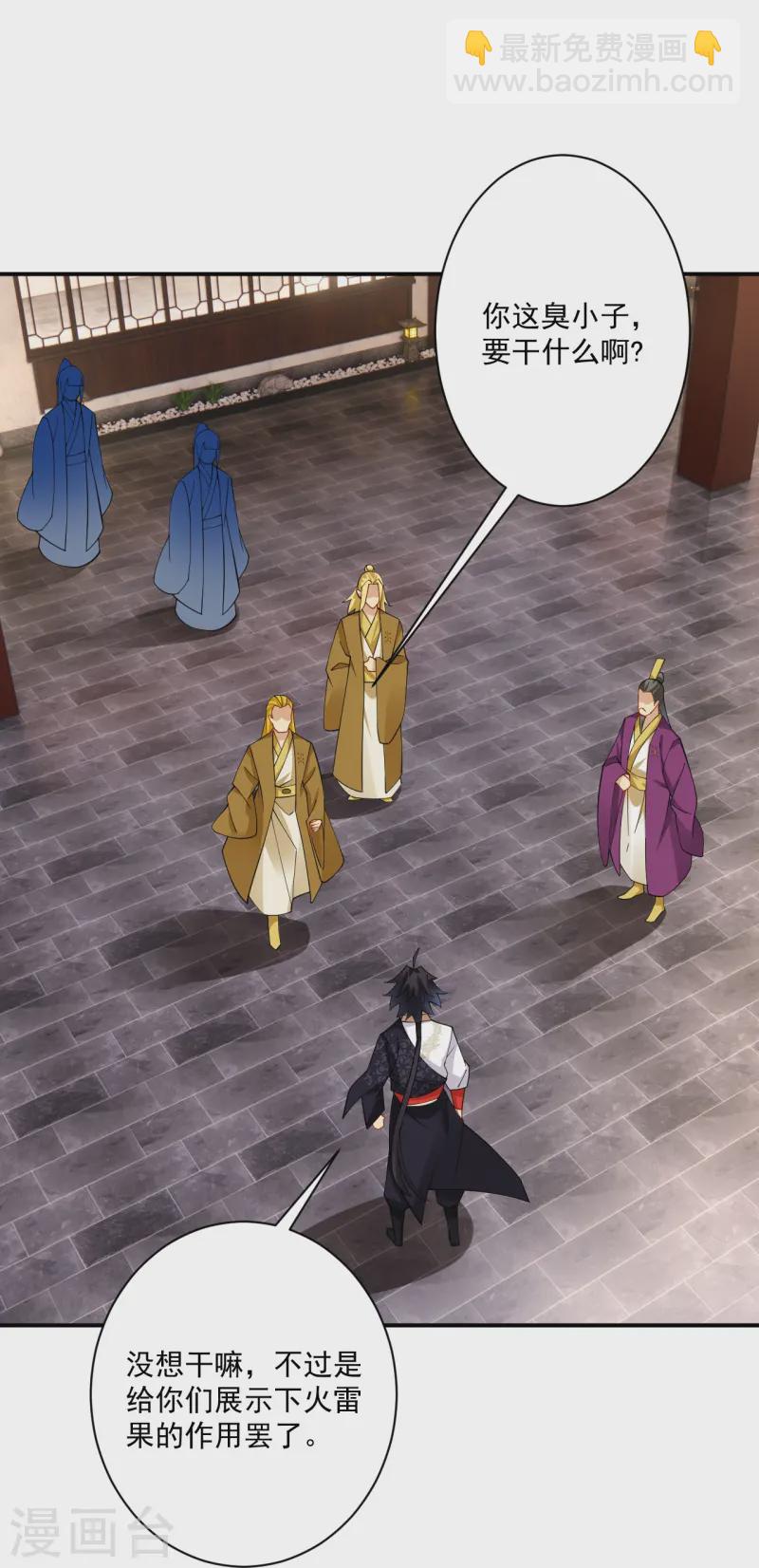 逆天戰神 - 第369話 輕鬆拿下 - 4