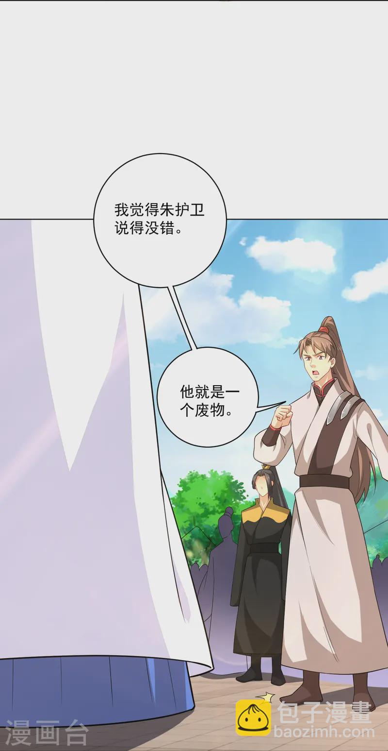 逆天戰神 - 第371話 篩選弟子 - 3