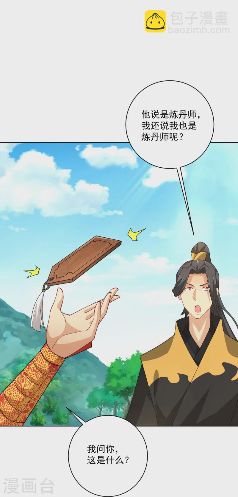 逆天戰神 - 第371話 篩選弟子 - 5